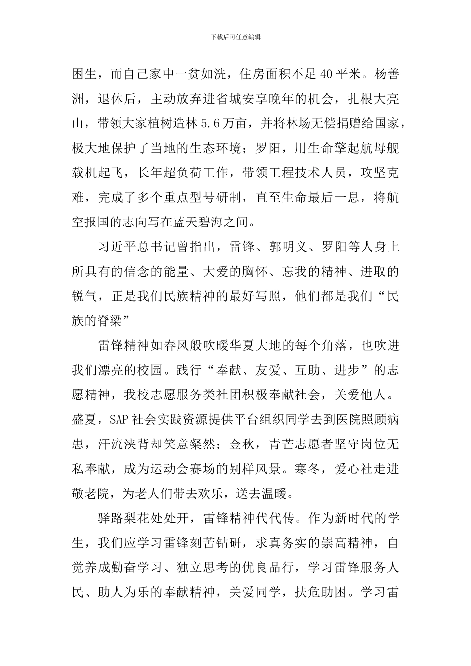 弘扬雷锋精神主题讲话稿：传雷锋薪火-耀泱泱中华_第2页