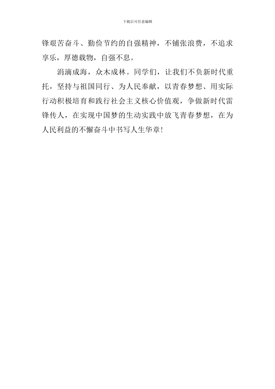 弘扬雷锋精神主题讲话稿：传雷锋薪火-耀泱泱中华_第3页