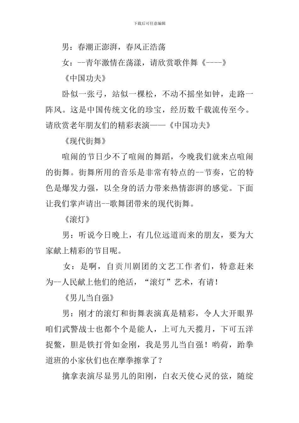 节目主持词开场白串词_第2页