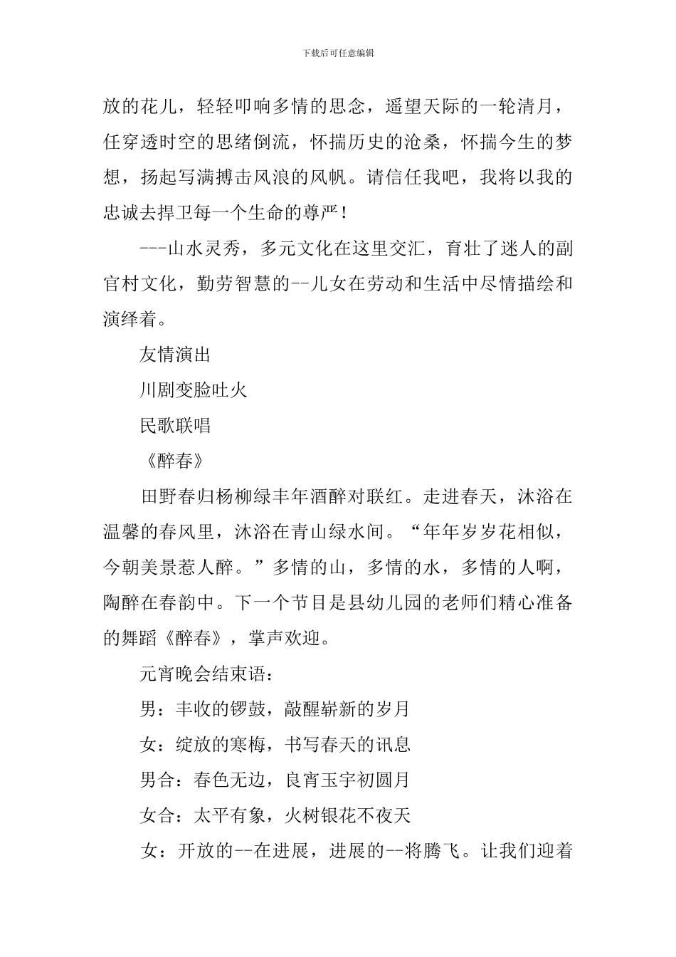 节目主持词开场白串词_第3页