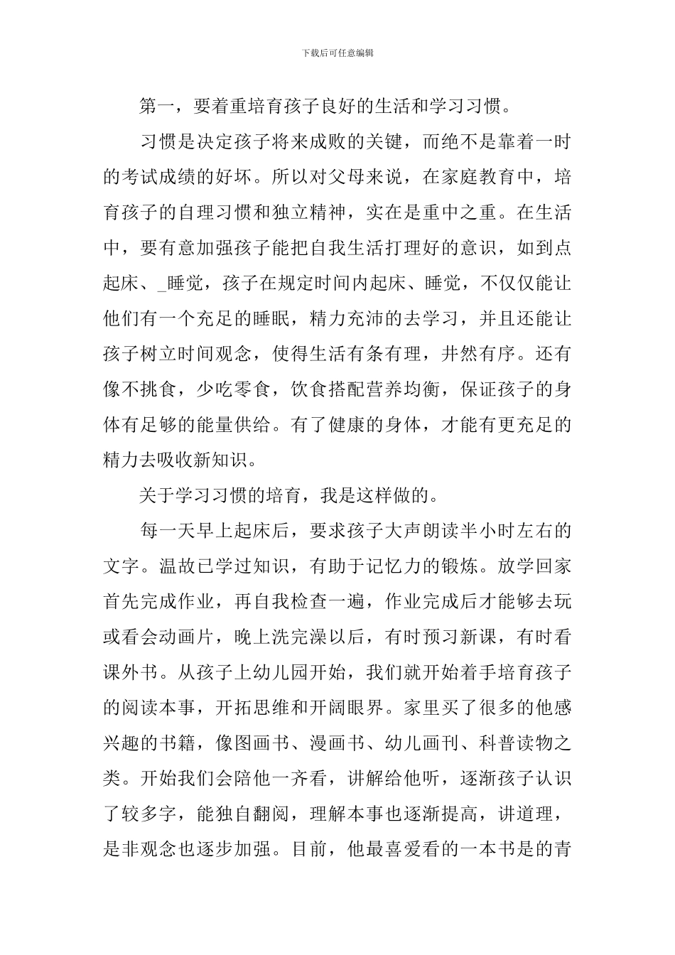 均衡创建家长会发言稿_第2页