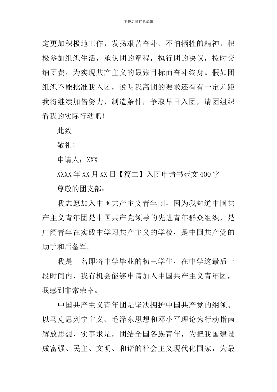 入团申请书范文400字_第2页