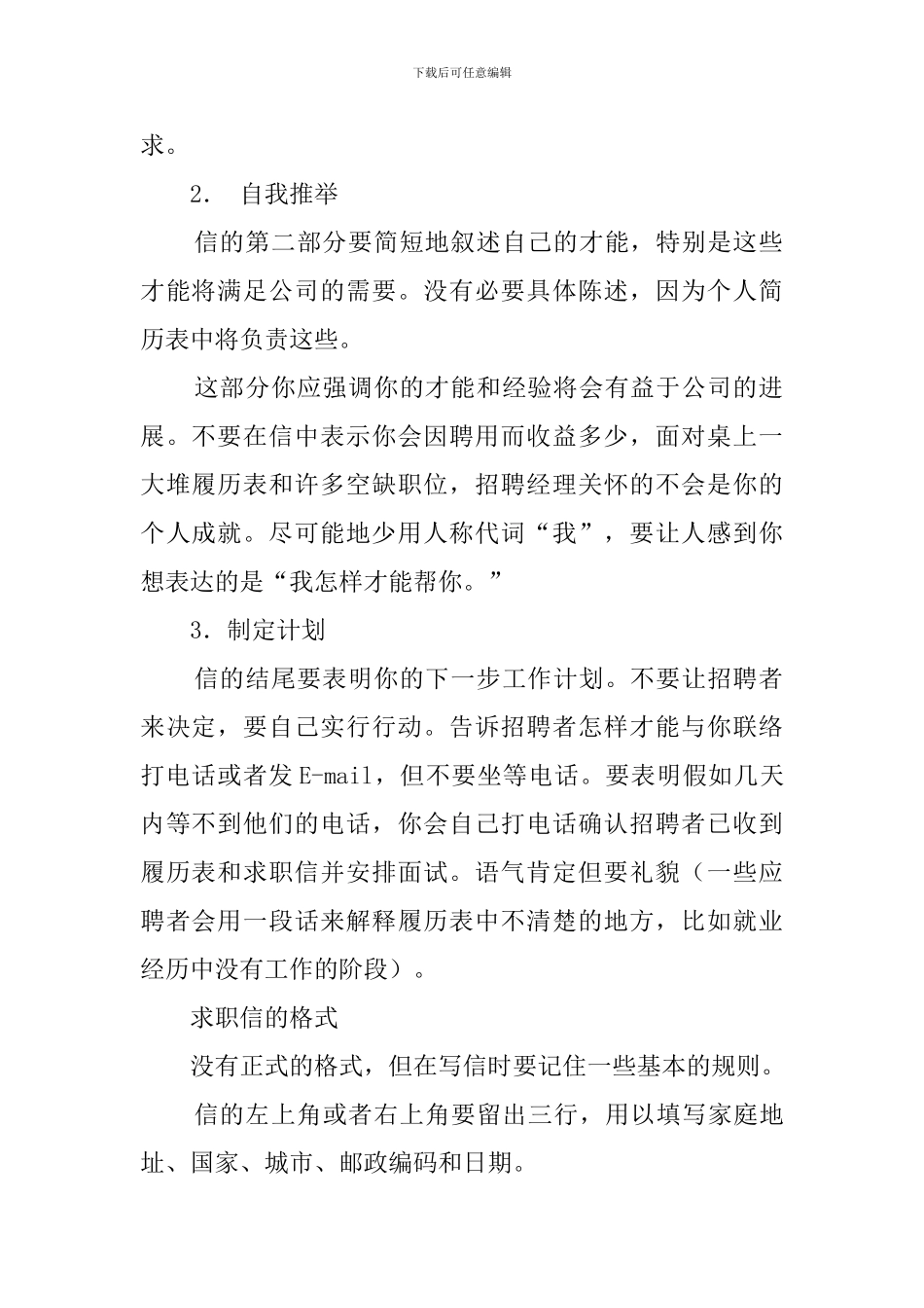 怎样写更好的求职信_第2页