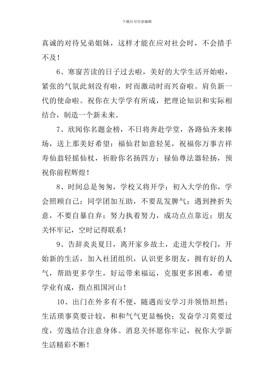 升学宴长辈红包祝福语_第2页
