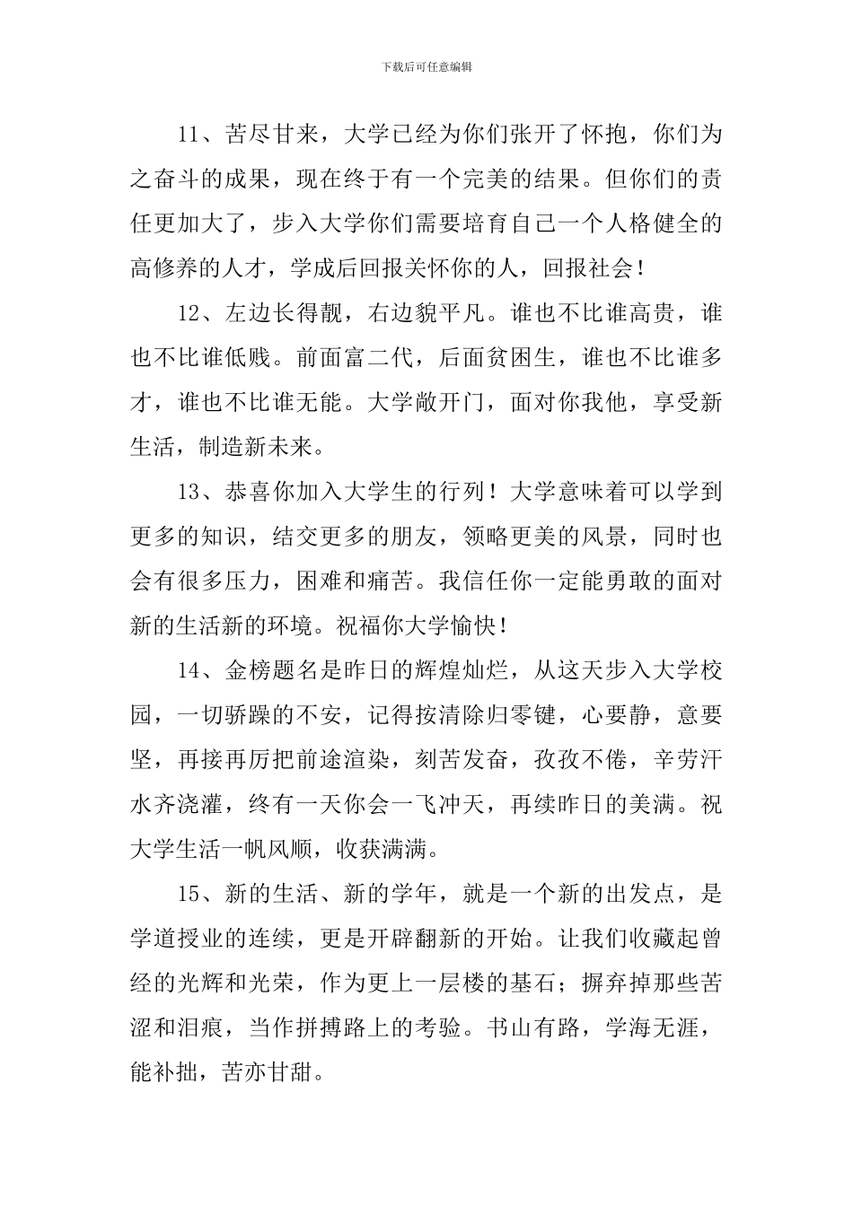 升学宴长辈红包祝福语_第3页
