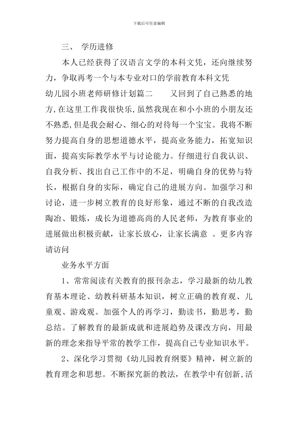 幼儿园教师研修计划小班_第2页