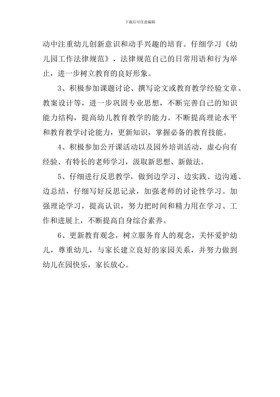 幼儿园教师研修计划小班_第3页