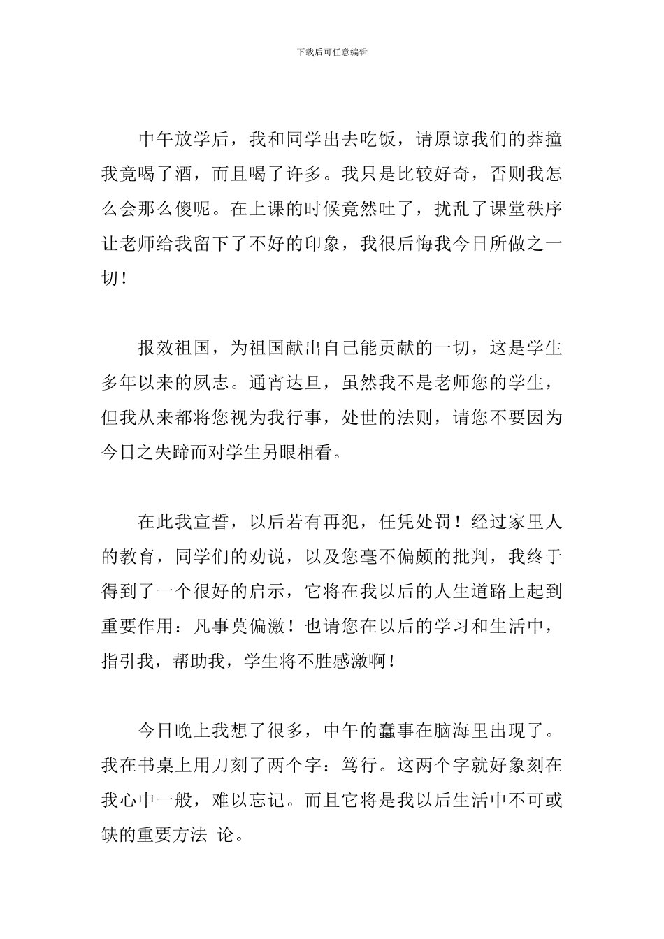 2024学生违纪检讨书范文三篇_第2页