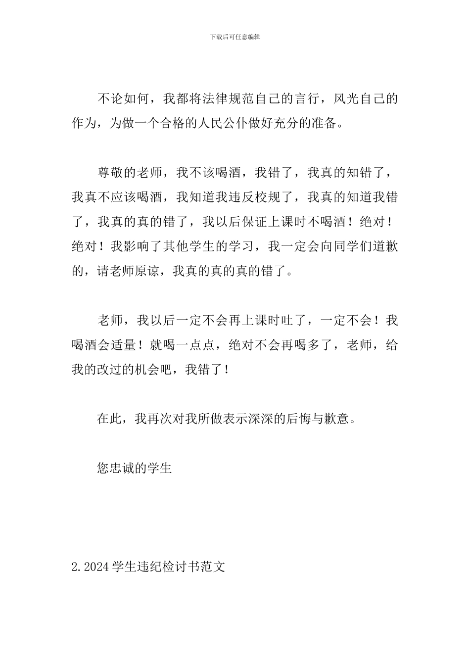 2024学生违纪检讨书范文三篇_第3页