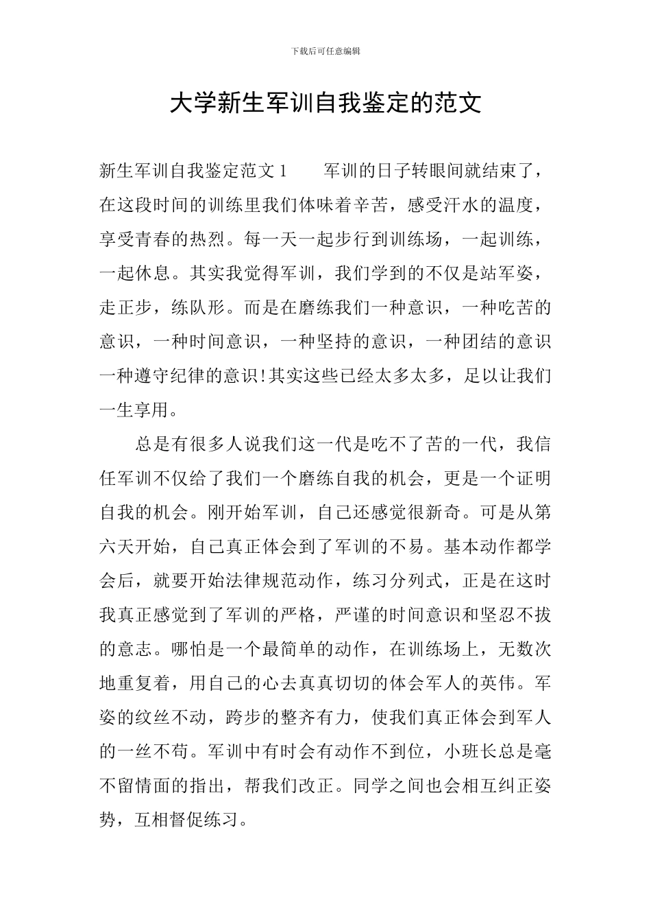 大学新生军训自我鉴定的范文_第1页