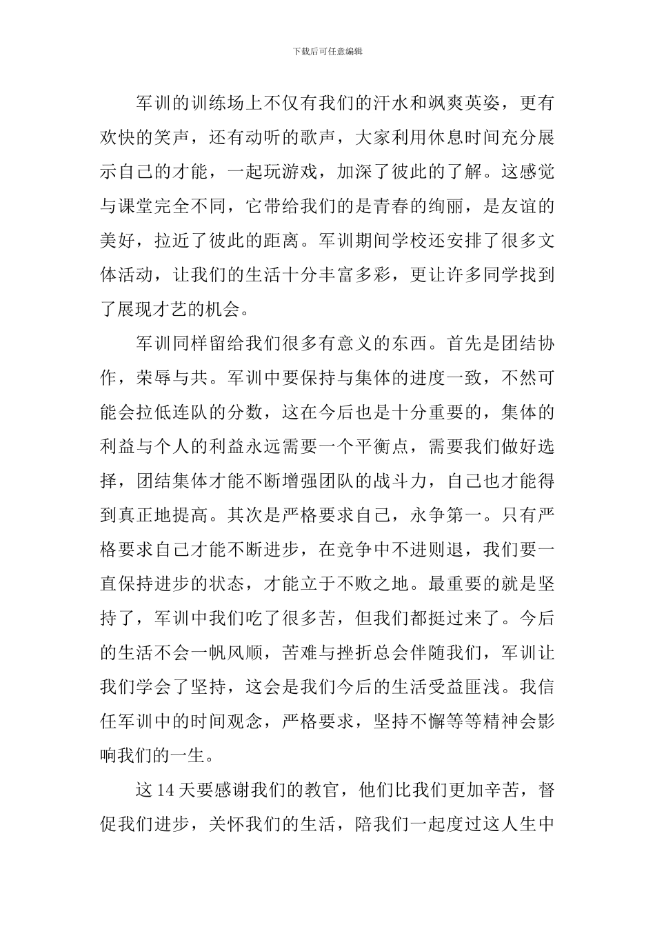 大学新生军训自我鉴定的范文_第2页