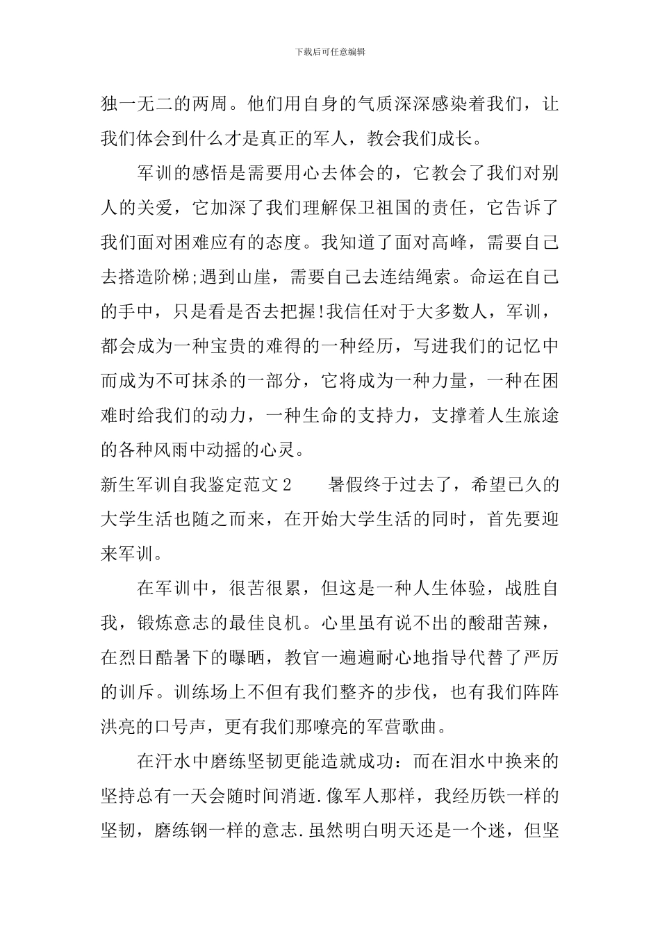 大学新生军训自我鉴定的范文_第3页