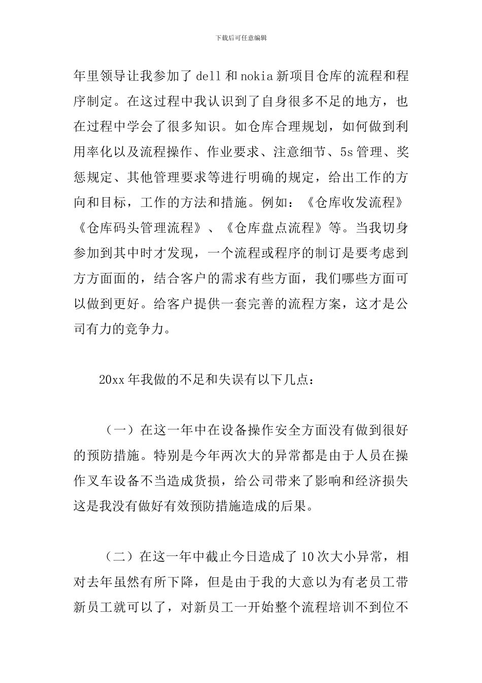 仓库主管年终工作总结_第2页