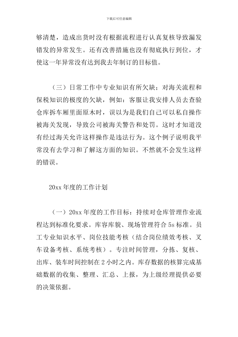 仓库主管年终工作总结_第3页