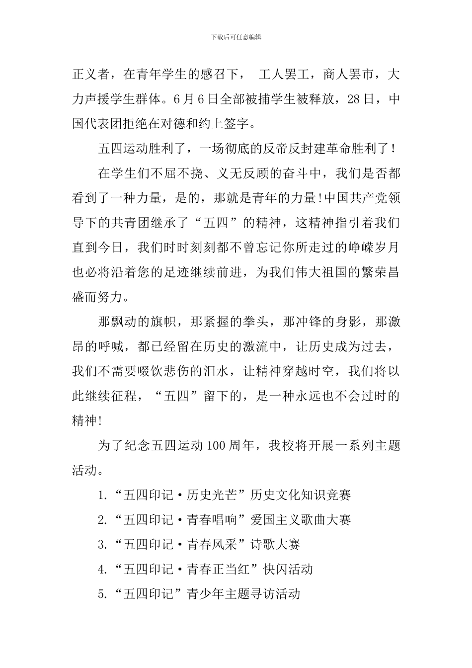 纪念五四运动100周年国旗下讲话稿_第2页