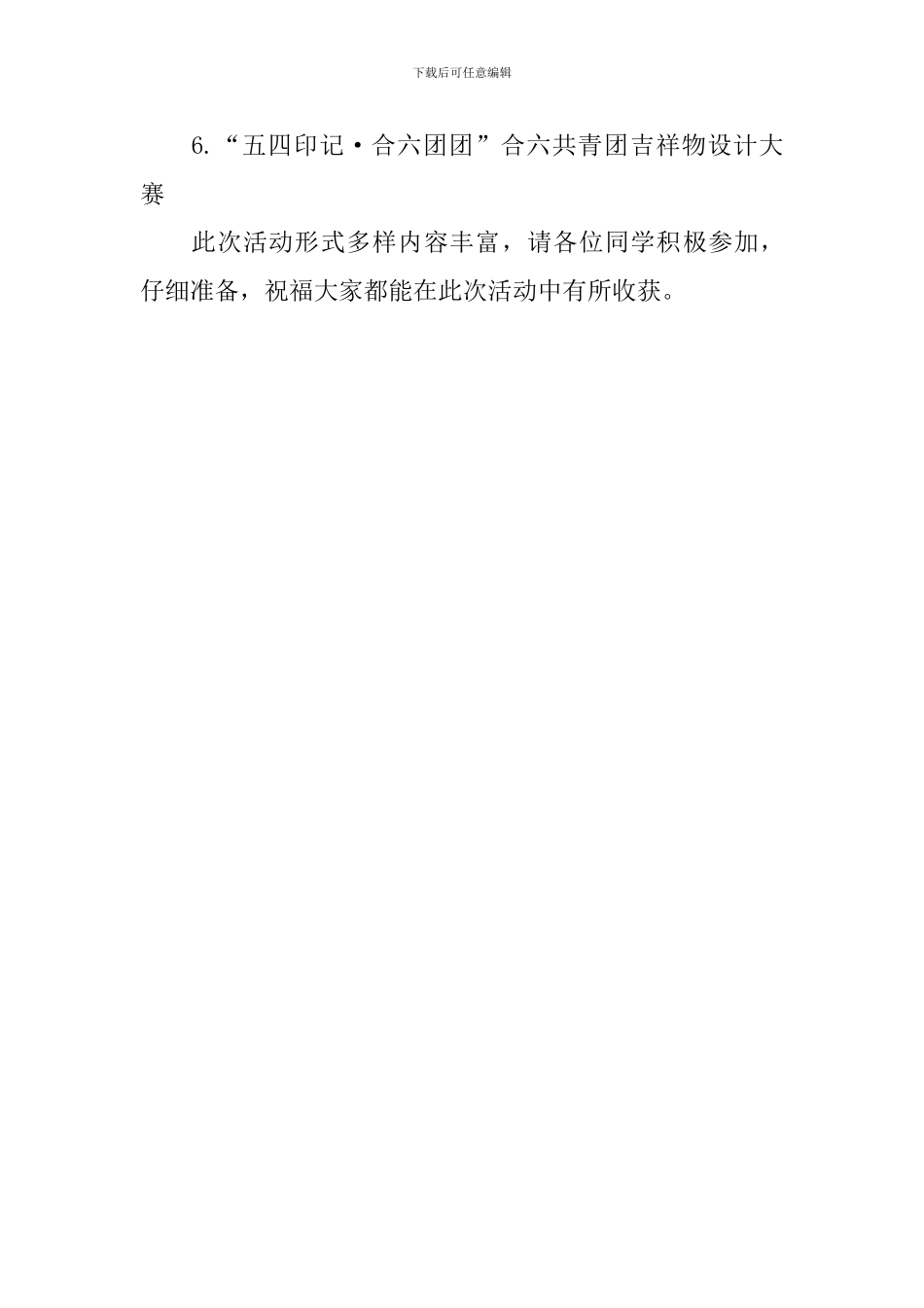 纪念五四运动100周年国旗下讲话稿_第3页