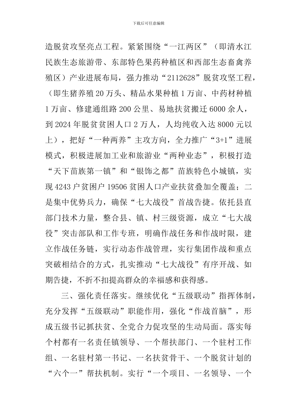 2024乡镇脱贫攻坚大决战表态发言稿精选5篇_第2页