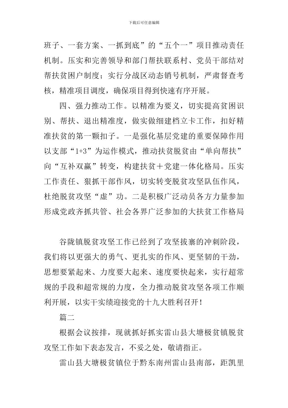 2024乡镇脱贫攻坚大决战表态发言稿精选5篇_第3页