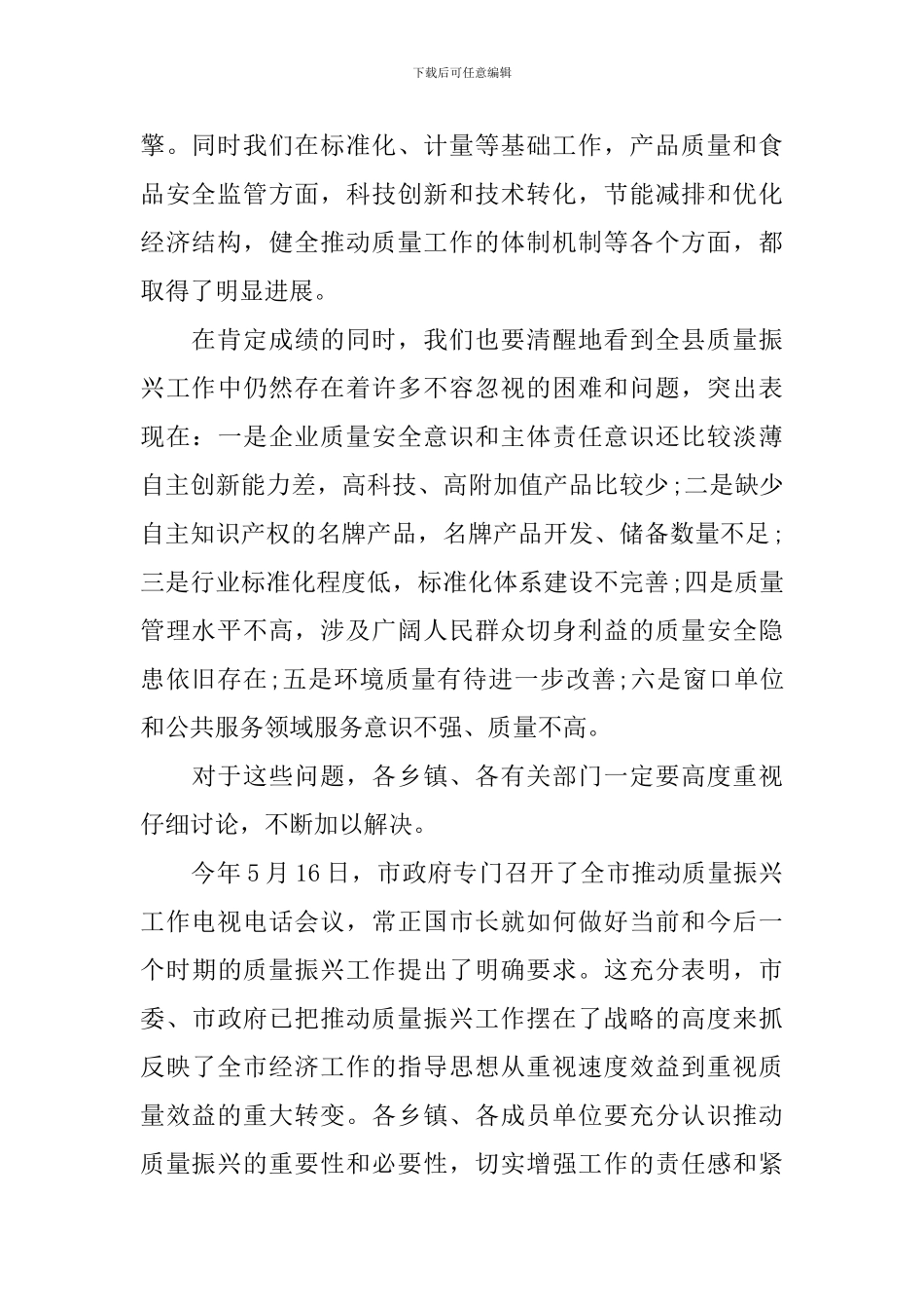 质量振兴领导讲话_第2页