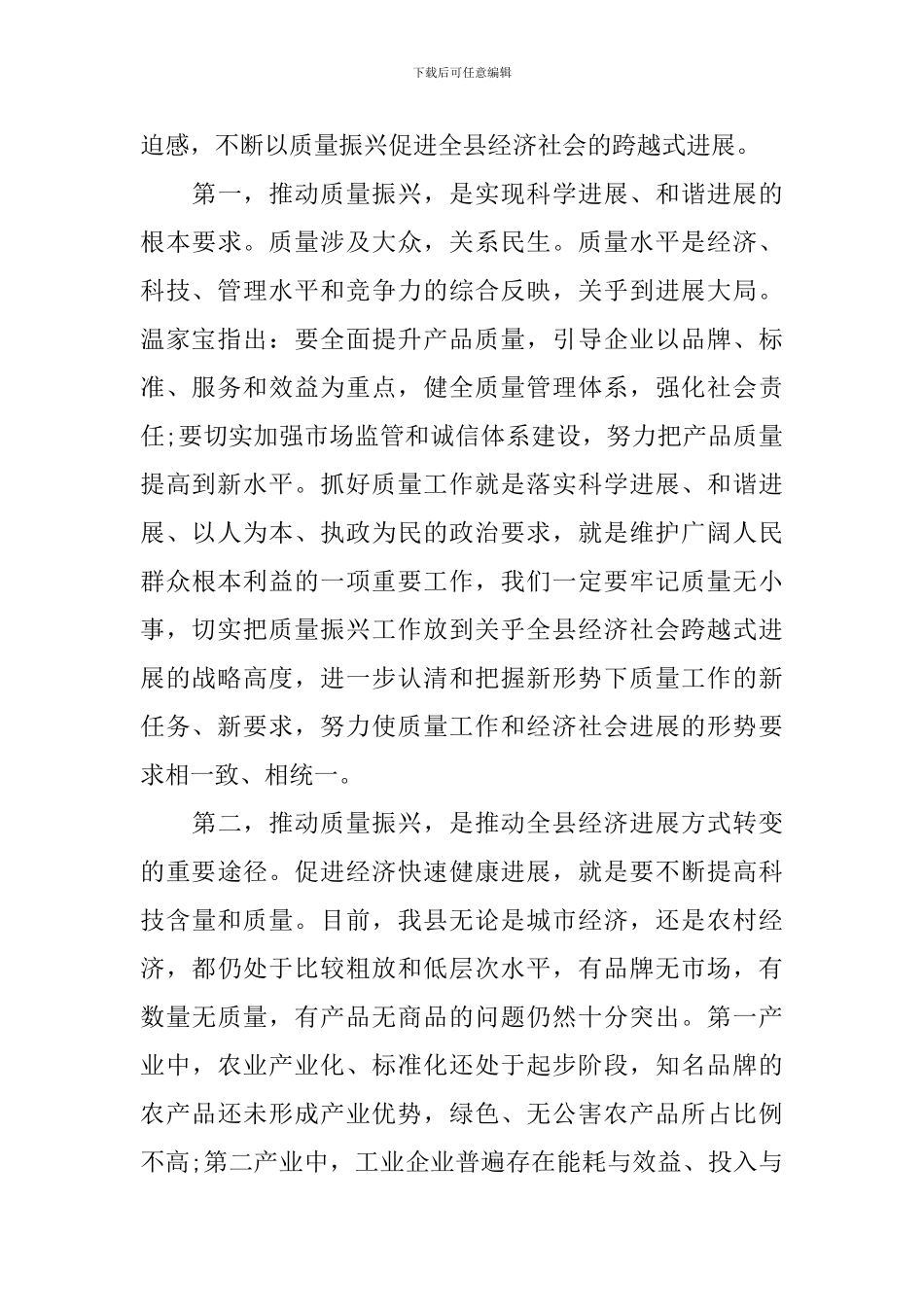 质量振兴领导讲话_第3页