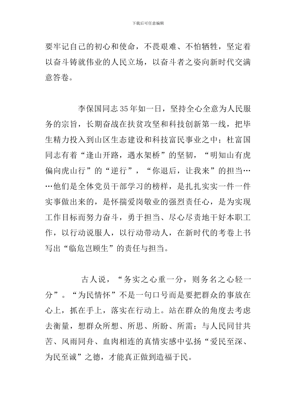 2024年学习贯彻全国两会精神心得体会合集_第2页