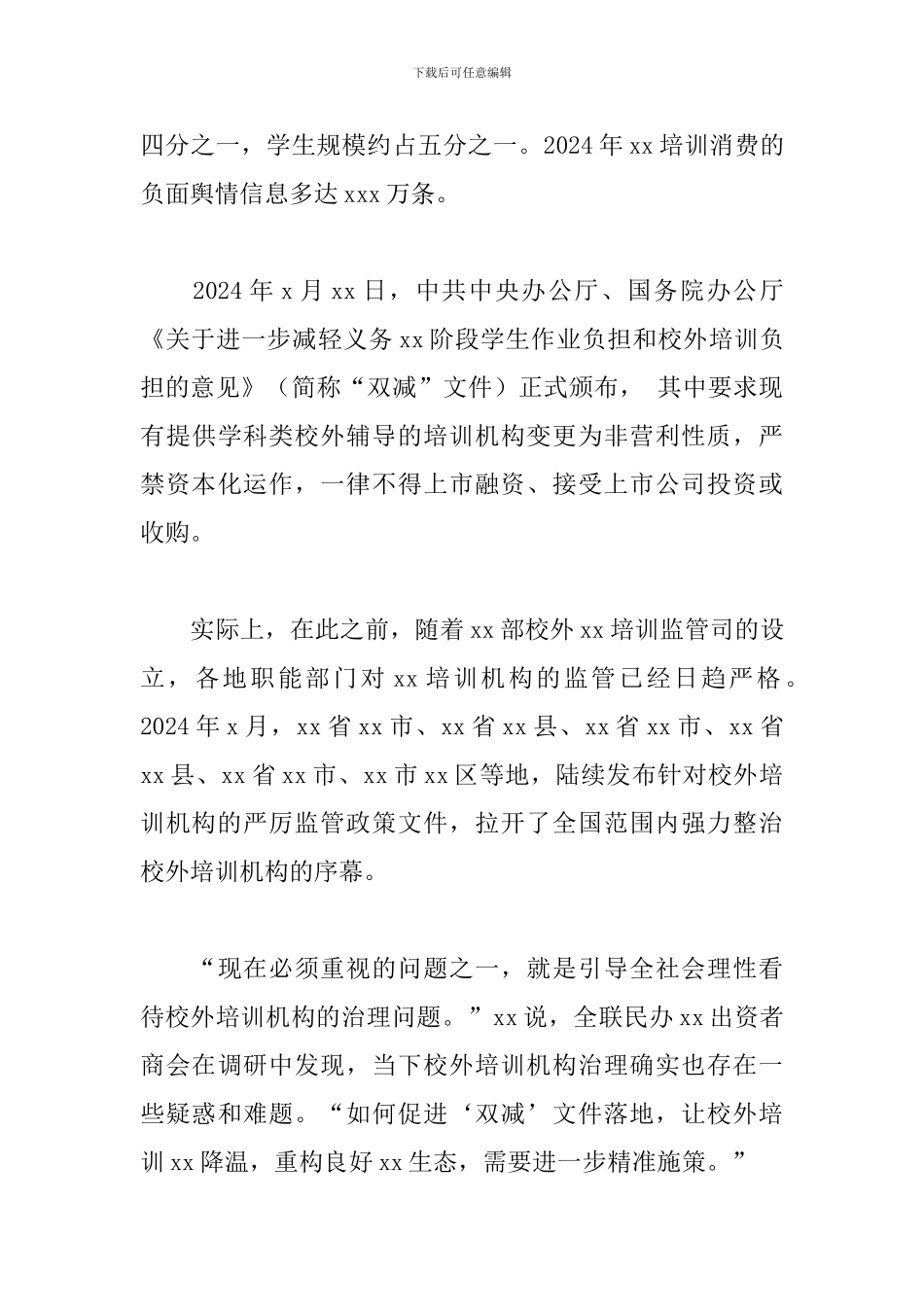 关于2024年落实“双减”政策引导行业健康发展的思考范文_第2页