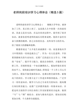 教师岗前培训学习心得体会