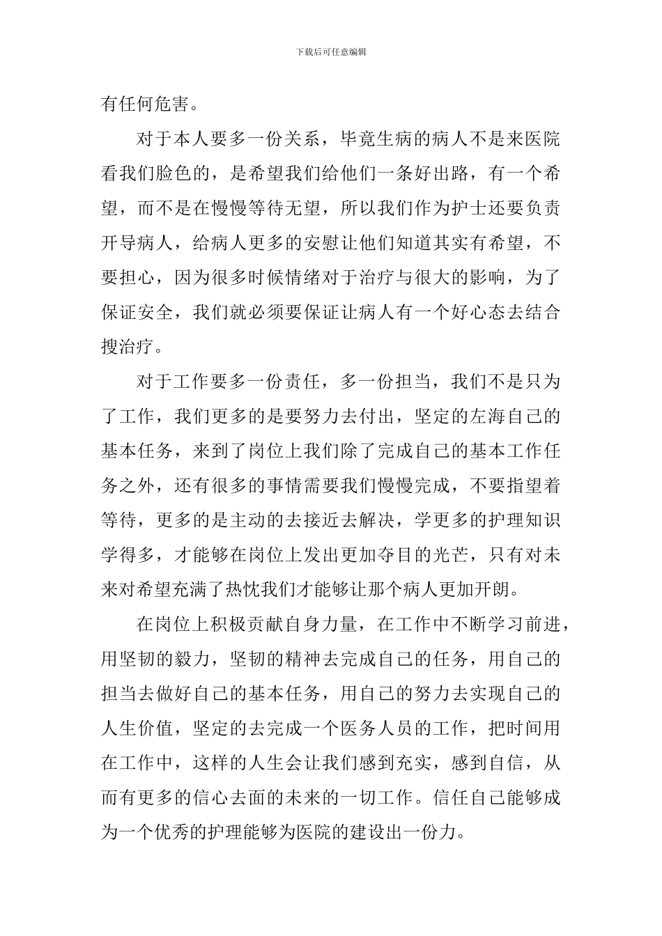 护士工作一年心得体会_第2页