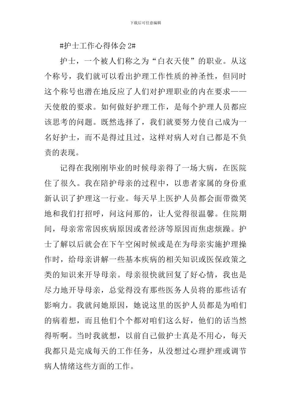 护士工作一年心得体会_第3页