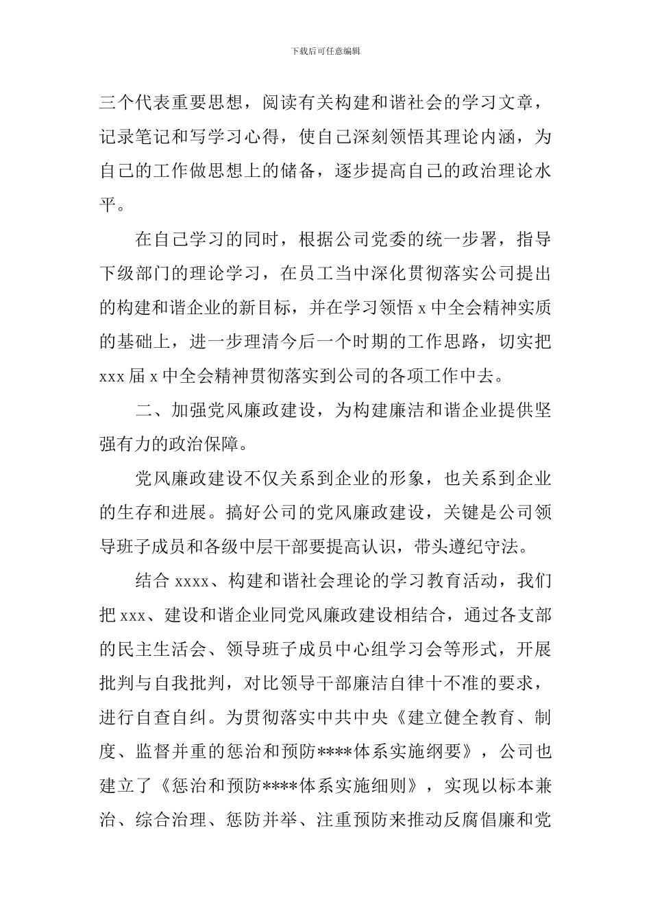 对干部评议个人工作总结_第2页