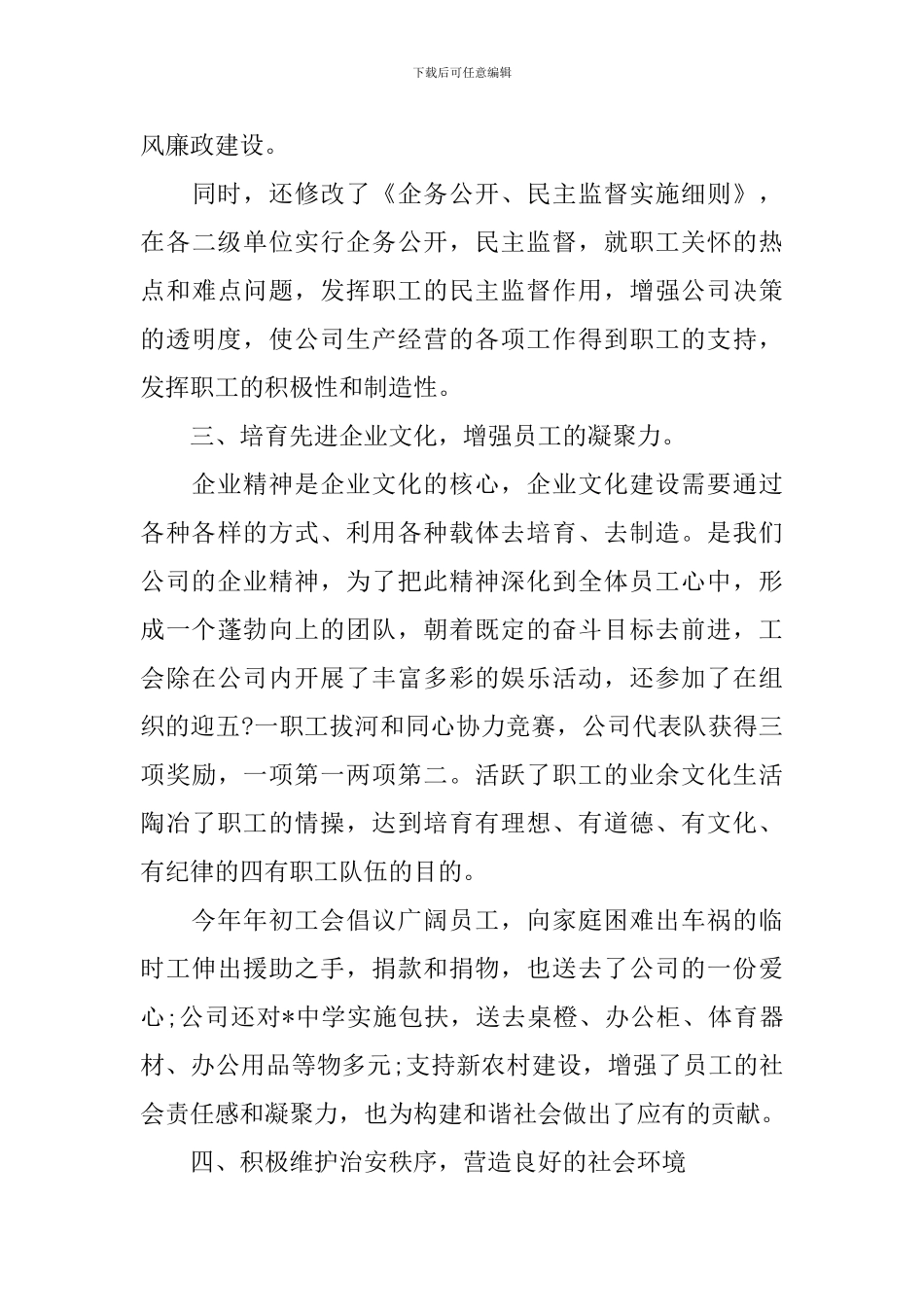 对干部评议个人工作总结_第3页