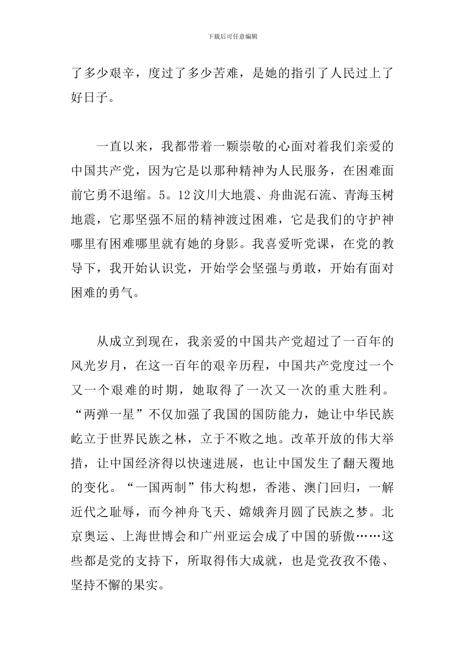 2024年《开学第一课》观后感素材700字：建党百年_第2页