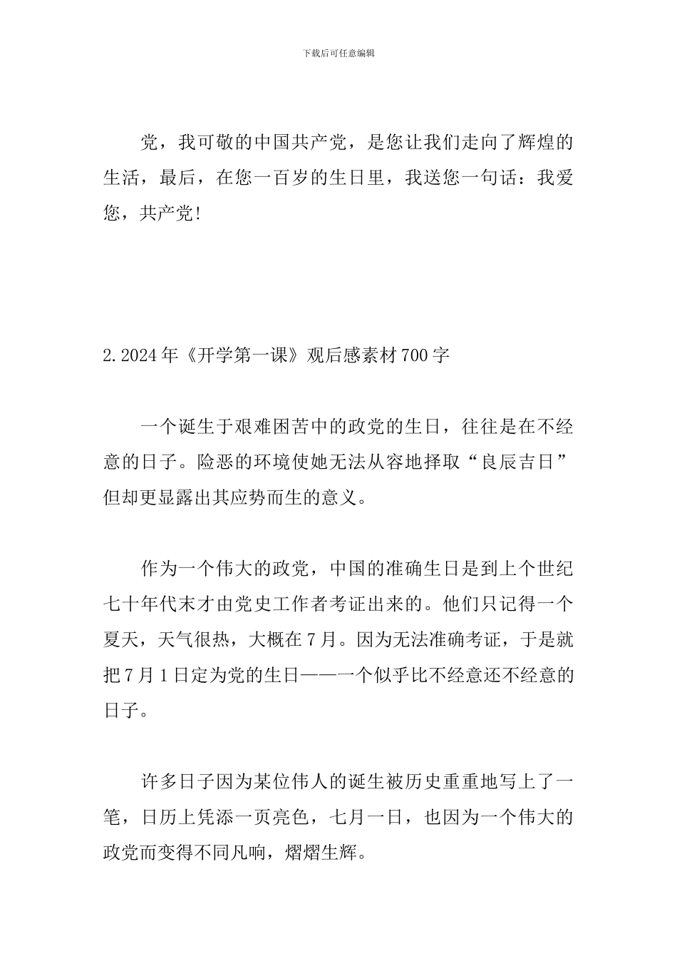 2024年《开学第一课》观后感素材700字：建党百年_第3页