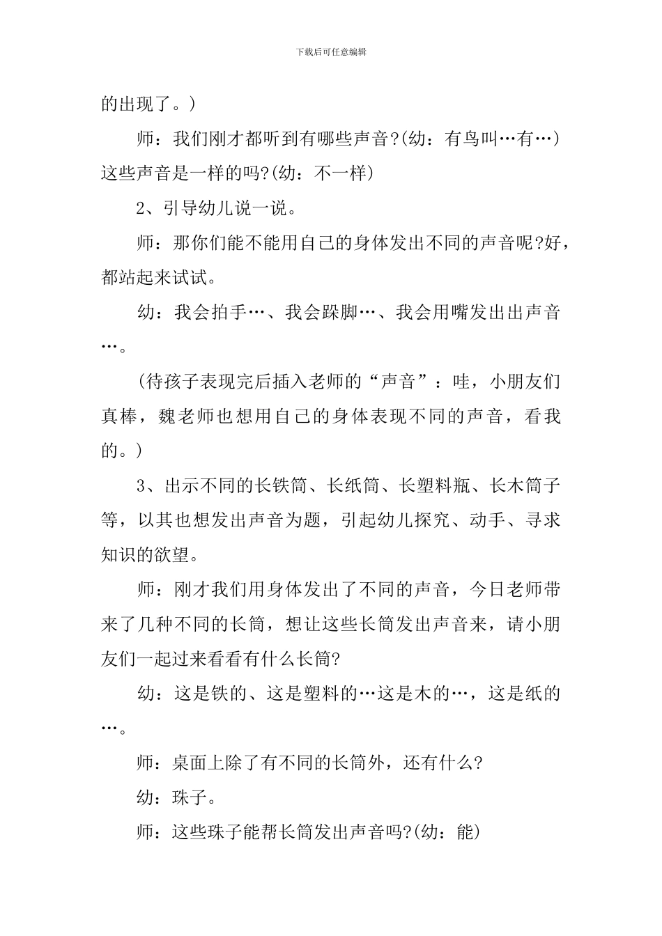 幼儿园小班科学《不同声音》课件_第2页