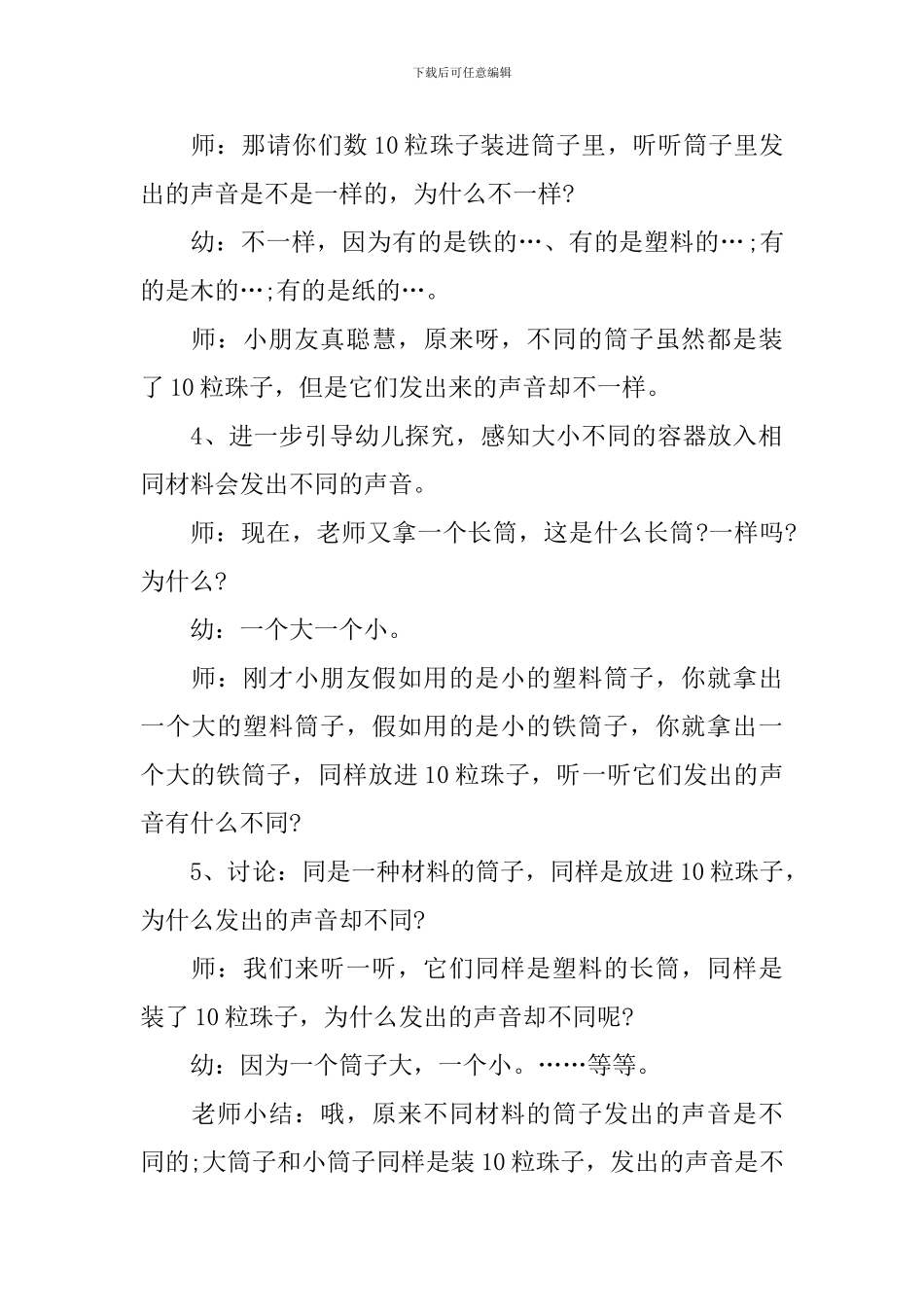 幼儿园小班科学《不同声音》课件_第3页