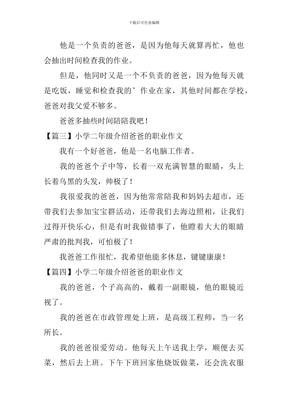 小学二年级介绍爸爸的职业作文_第2页