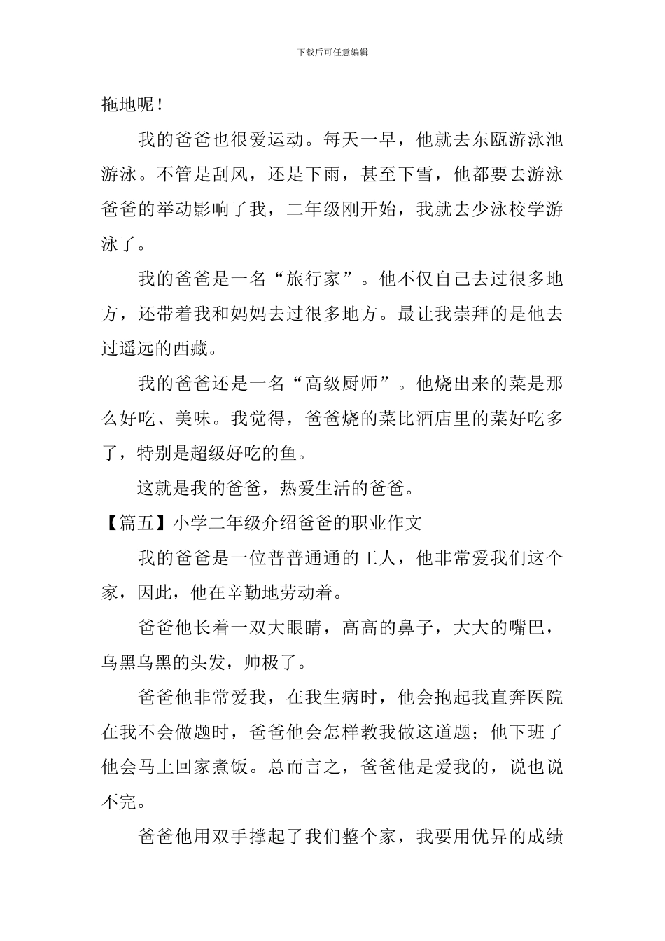 小学二年级介绍爸爸的职业作文_第3页