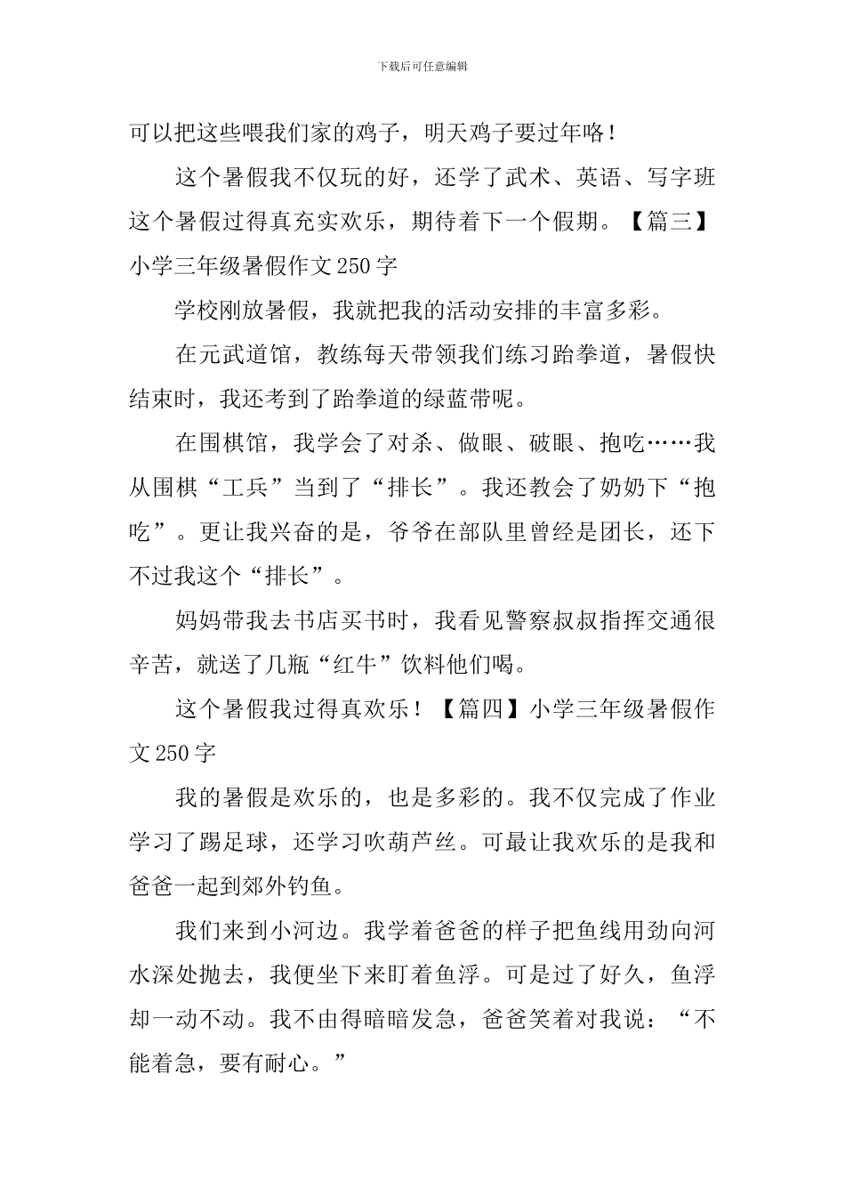 小学三年级暑假作文250字范文_第2页