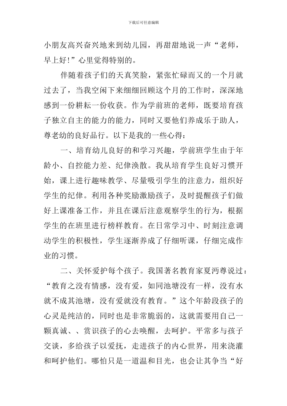 学前班教育心得范文_第2页
