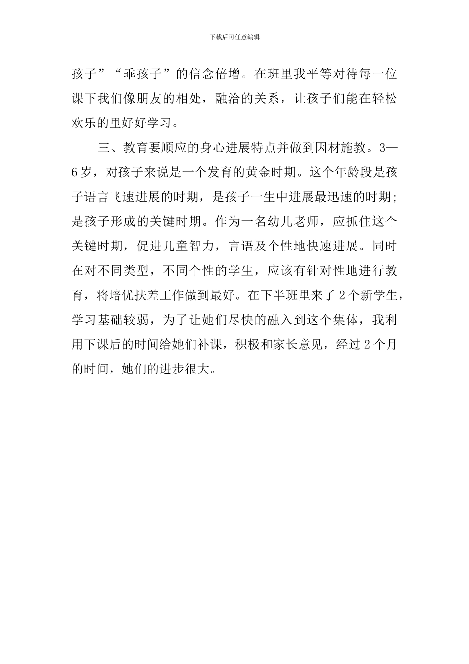 学前班教育心得范文_第3页