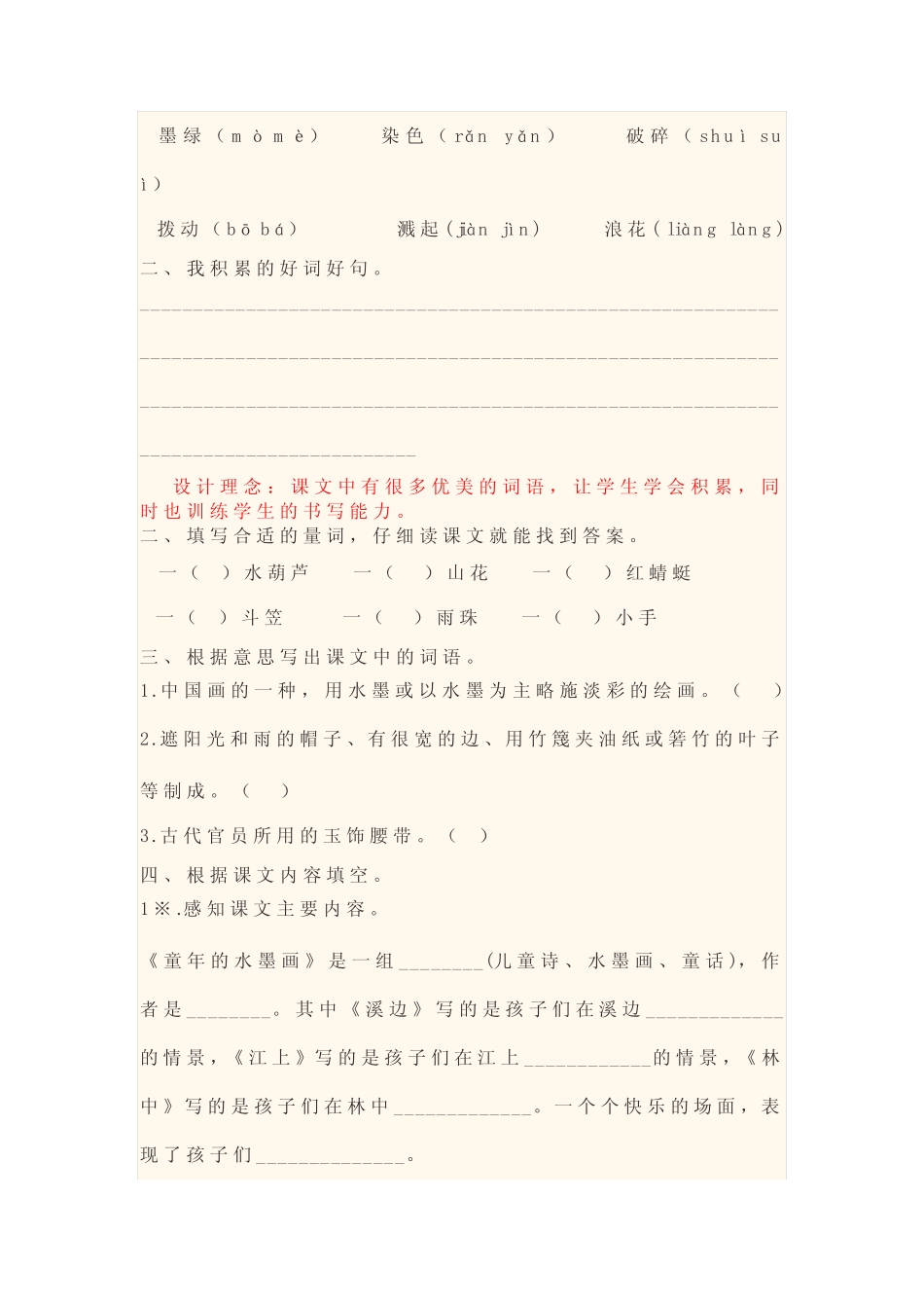 【作业设计】部编版小学语文三年级下册第六单元作业设计优秀案例_第2页