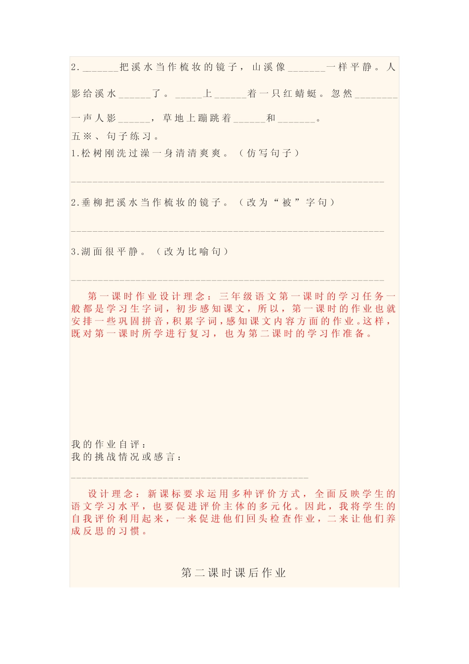 【作业设计】部编版小学语文三年级下册第六单元作业设计优秀案例_第3页