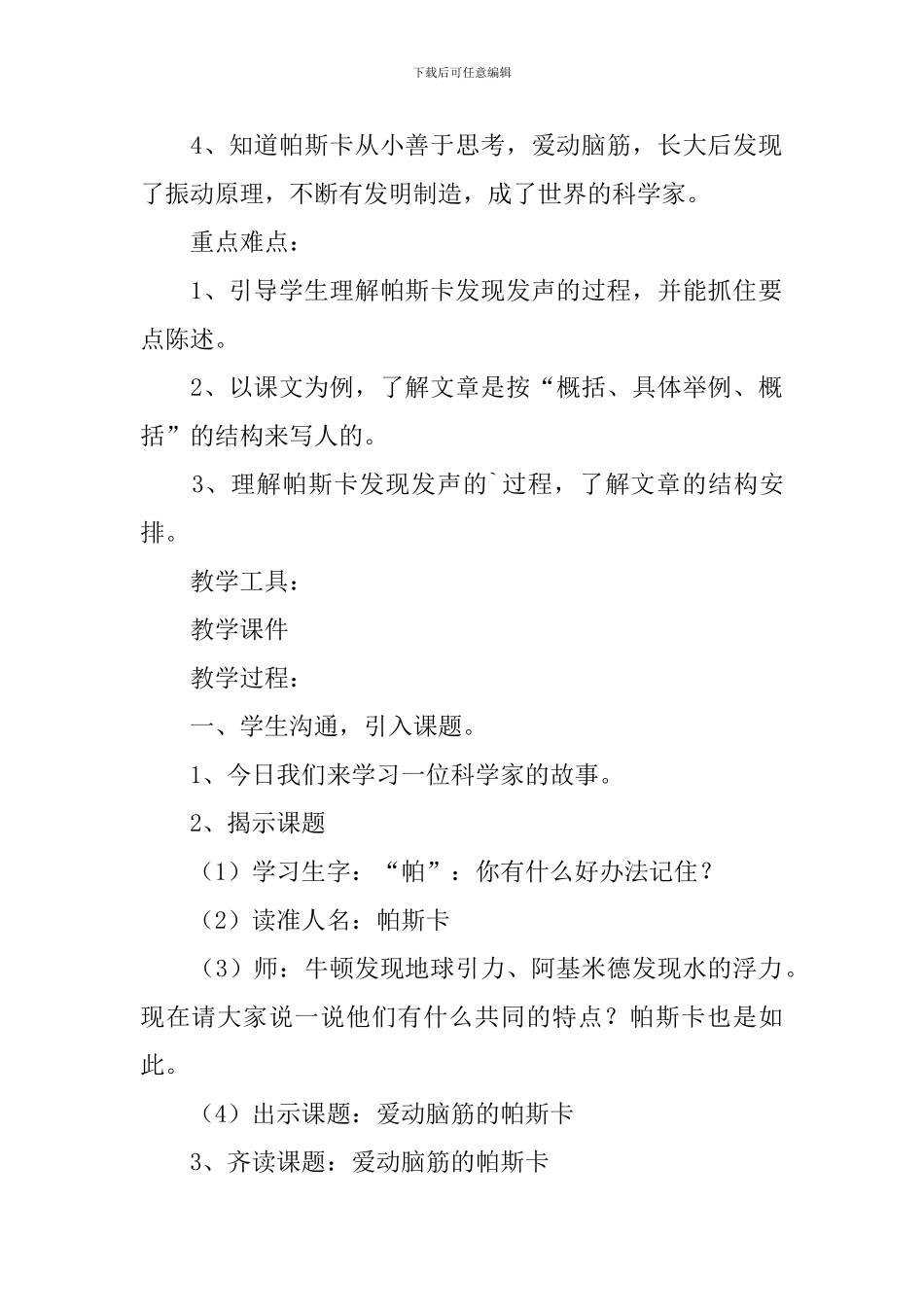 小学三年级语文《爱动脑筋的帕斯卡》原文、教案及教学反思_第2页