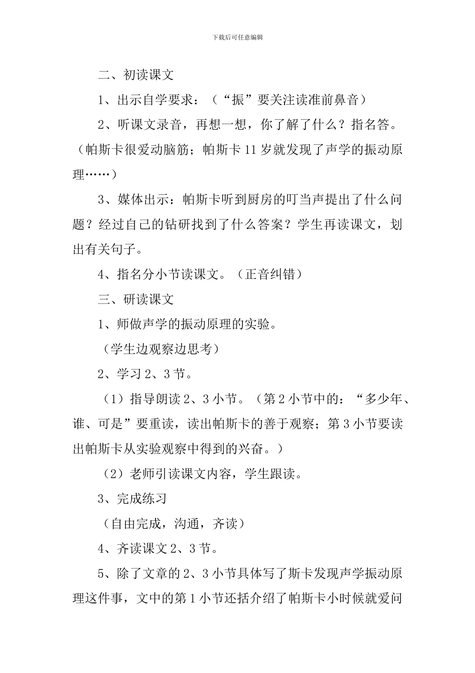 小学三年级语文《爱动脑筋的帕斯卡》原文、教案及教学反思_第3页