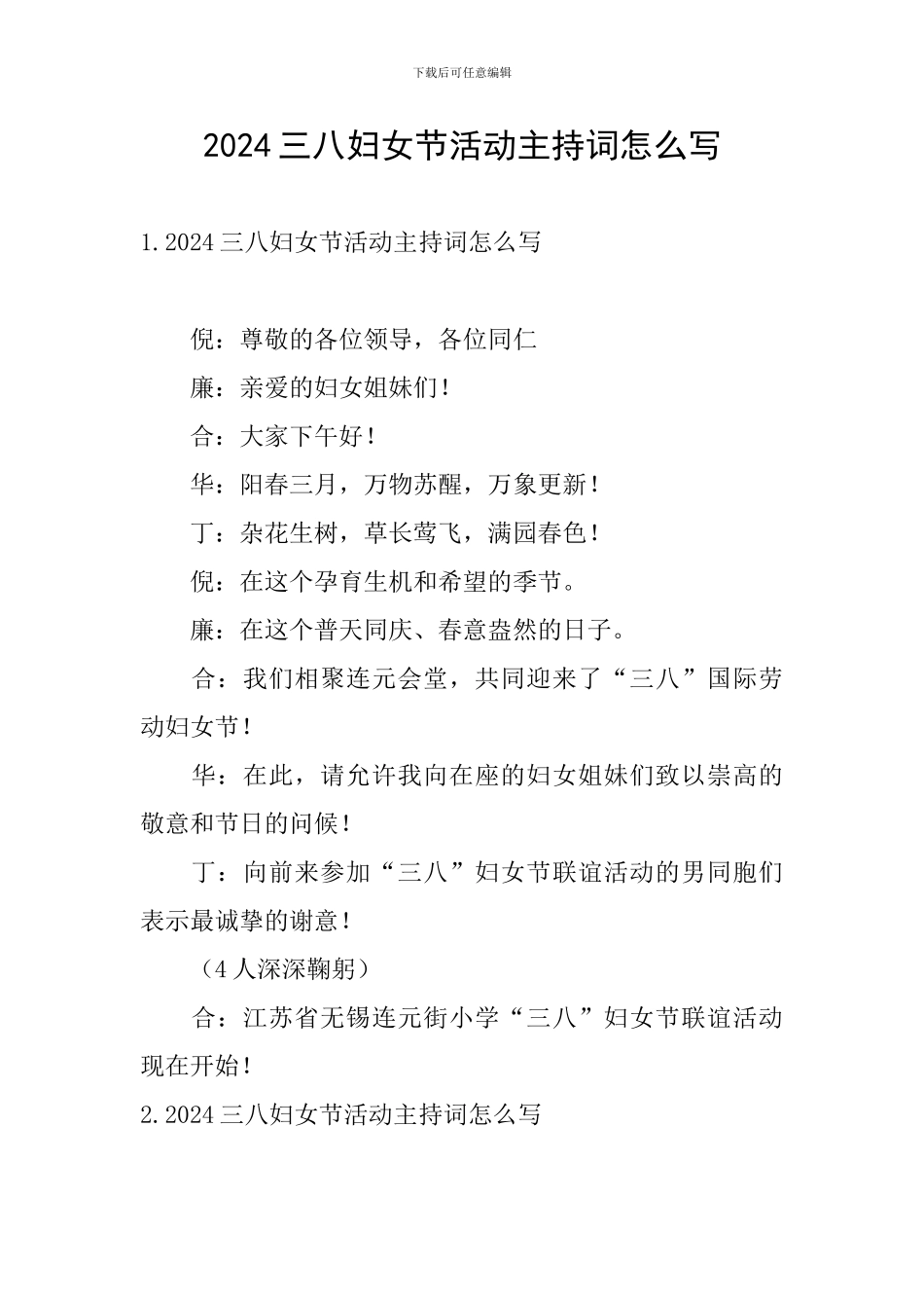 2024三八妇女节活动主持词怎么写_第1页