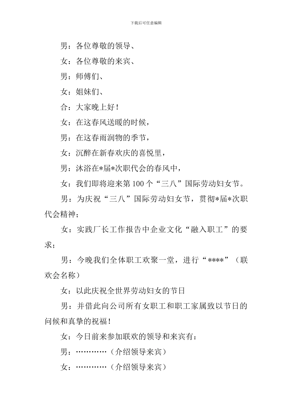 2024三八妇女节活动主持词怎么写_第2页