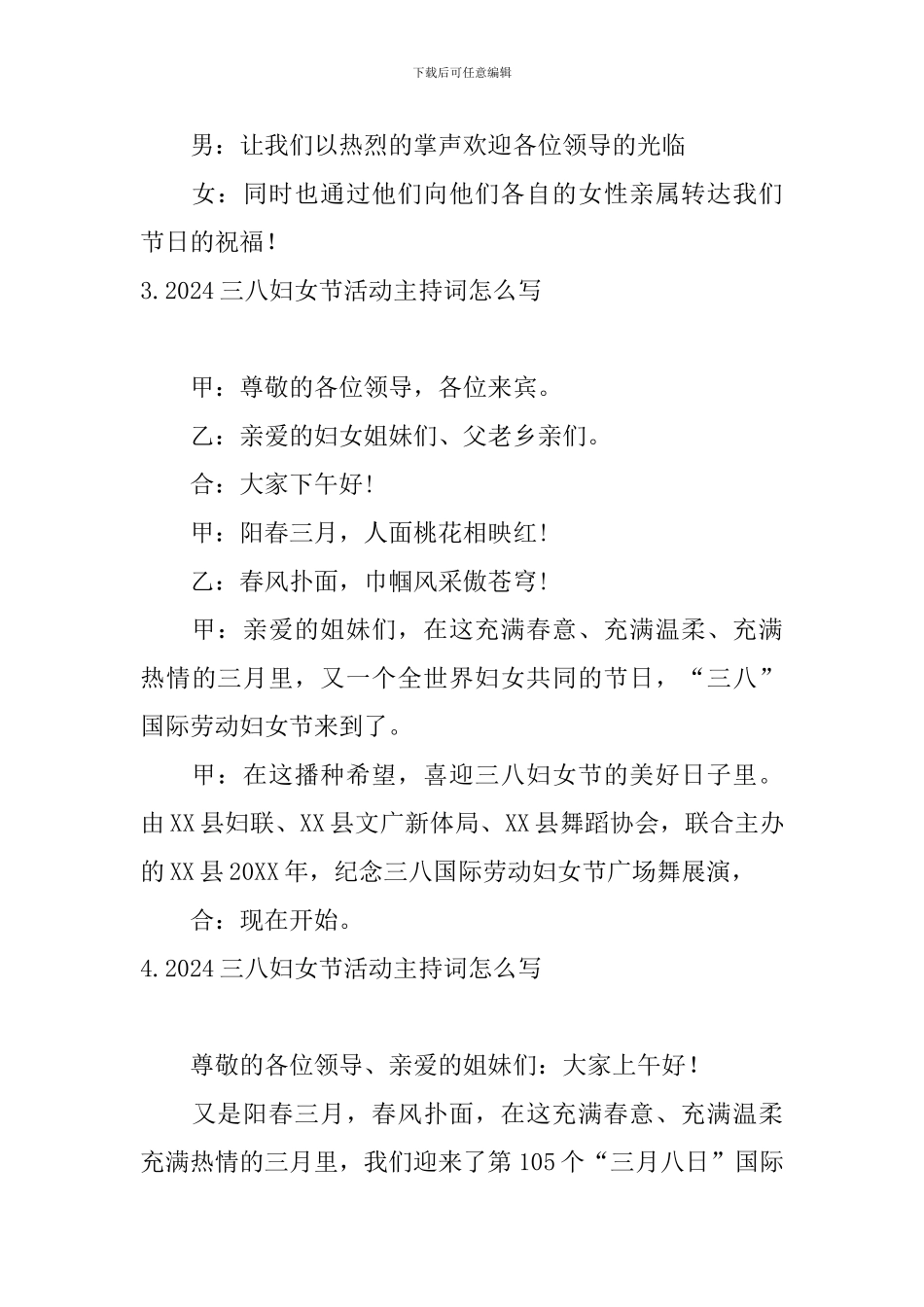 2024三八妇女节活动主持词怎么写_第3页