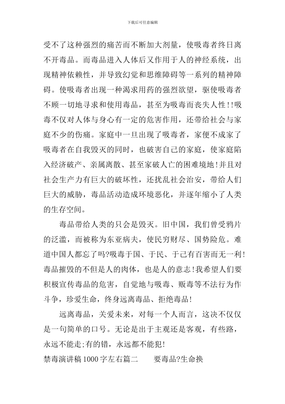 禁毒的经典演讲稿1000字左右_第2页