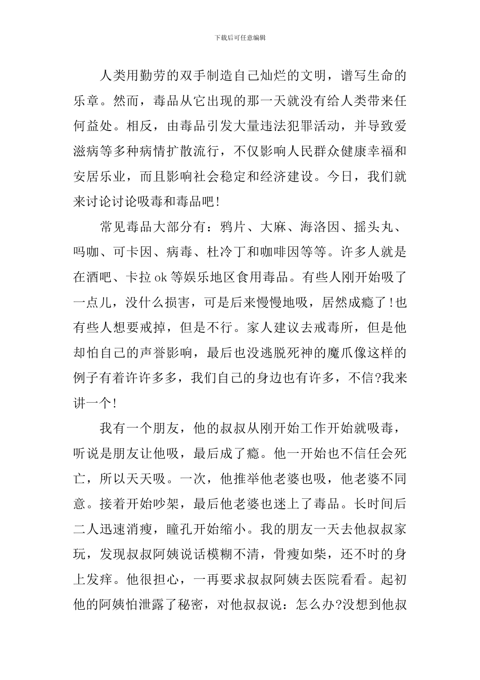 禁毒的经典演讲稿1000字左右_第3页