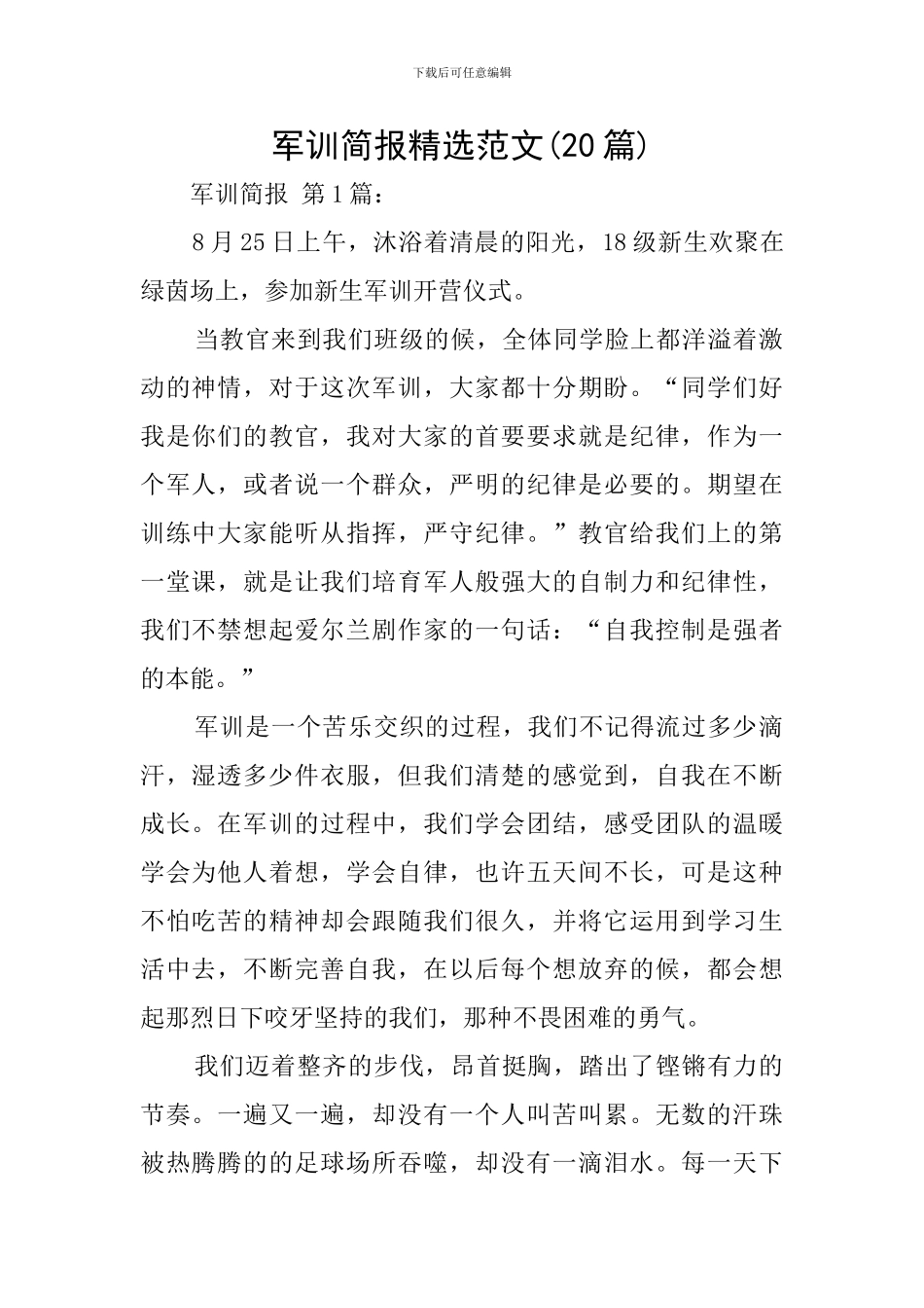 军训简报精选范文_第1页